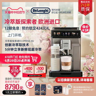 ECAM450.86全自动咖啡机进口办公室 delonghi 德龙探索者冷萃版