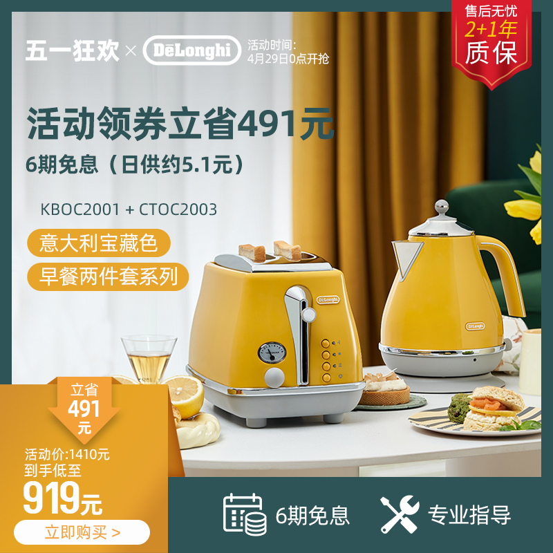 delonghi/德龙 复古家用早餐面包片 多士炉吐司机+电热水壶礼品