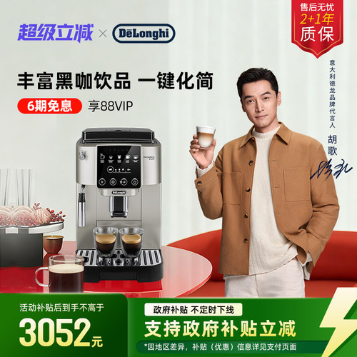 德龙S3Pro全自动咖啡机