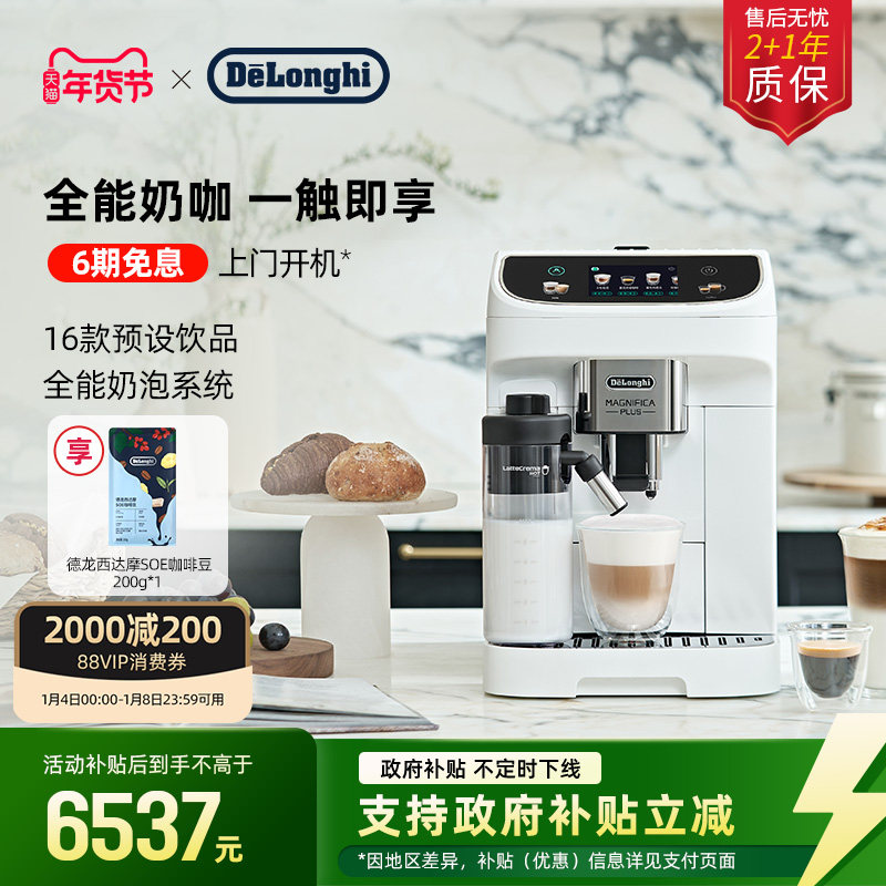 delonghi����E LatteMaxȫ�Զ����Ȼ�ŷ�޽��ڼ���С����ʽ��ĥ 6404.12Ԫ(����������88VIP 95��)