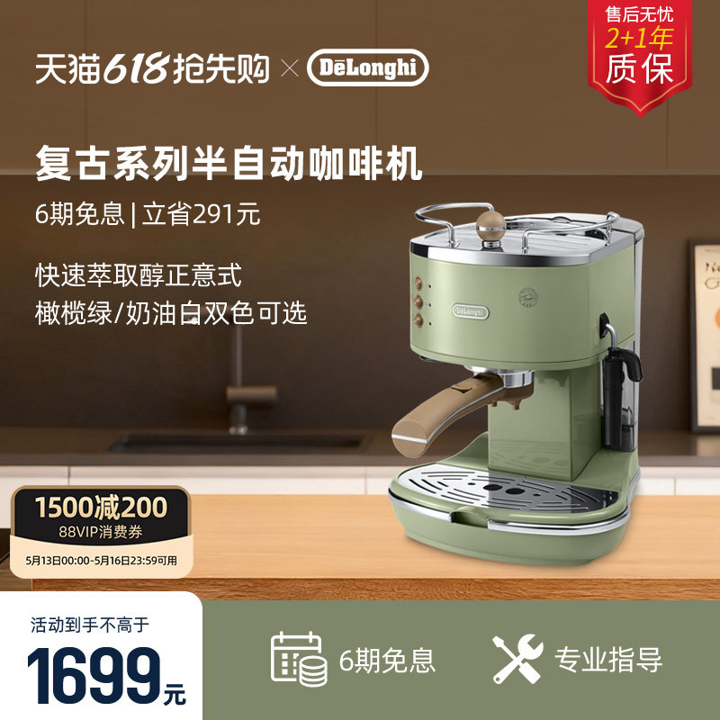 [礼物]delonghi德龙ECO310半自动咖啡机复古家用办公小型意式