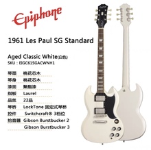 Epiphone易普锋电吉他 SG 1961 Les Paul Standard Custom 白色