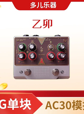 Gervana 乙卯 AC30类清音过载前级效果器 老G效果器