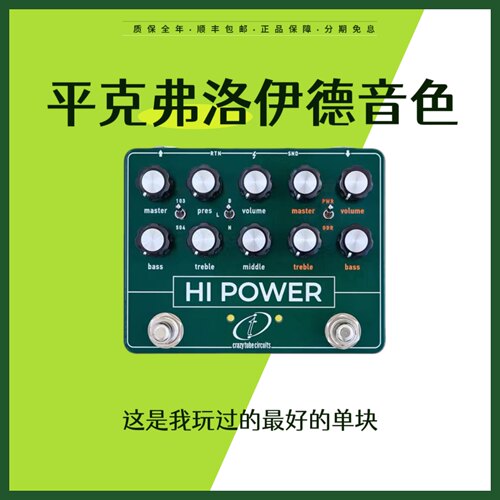 多儿乐器 Hi Power Hiwatt+ColorSound 单块效果器