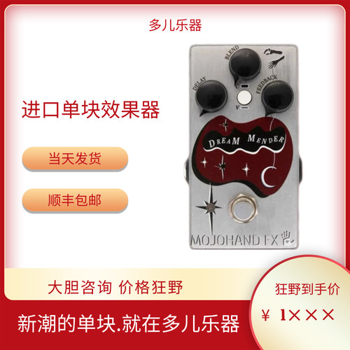 多儿乐器  延时/合唱/颤音效果器 Mojo Hand Dream Mender  美产