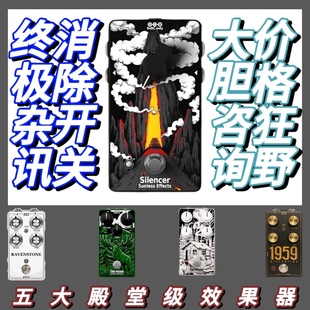 Effects Sunless Silencer法国 降噪效果器 噪音阀门