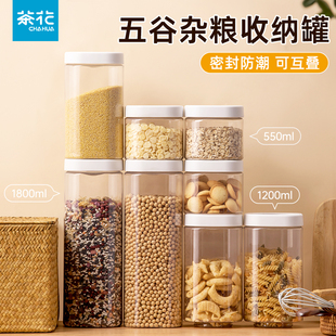 茶花密封罐五谷杂粮收纳盒食品级家用厨房储物罐白糖豆类储存塑料