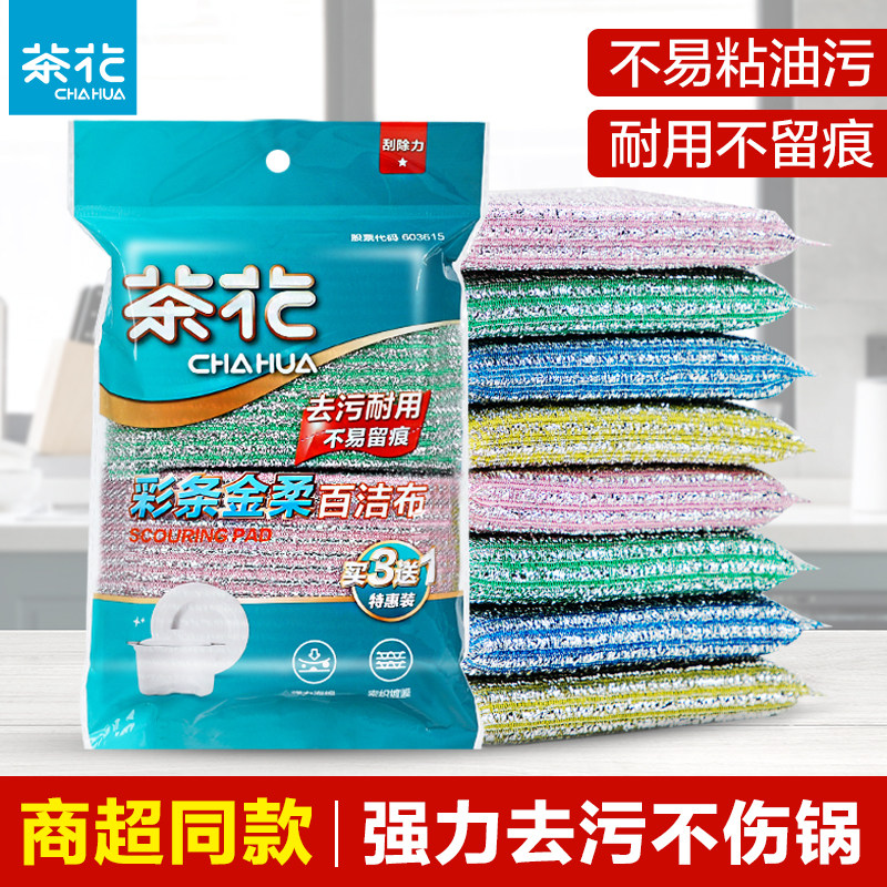 茶花百洁布厨房专用加厚沾油不刷锅神器洗碗布海绵擦金刚砂清洁棉