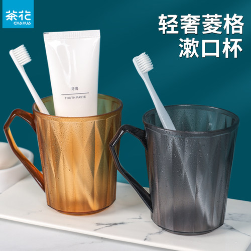茶花漱口杯洗漱杯家用简约