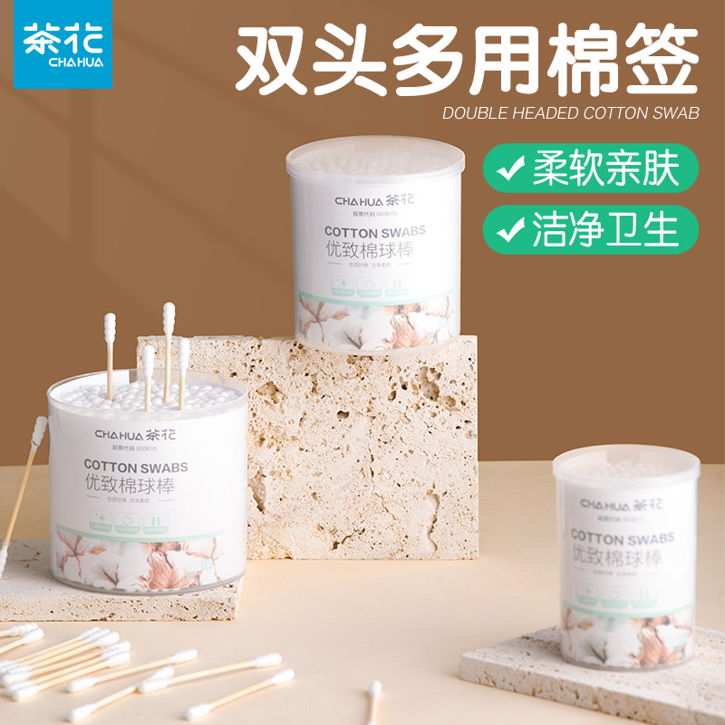 茶花双头棉签脱脂化妆用一次性卫生清洁木棒掏耳朵卸妆尖头棉球棒