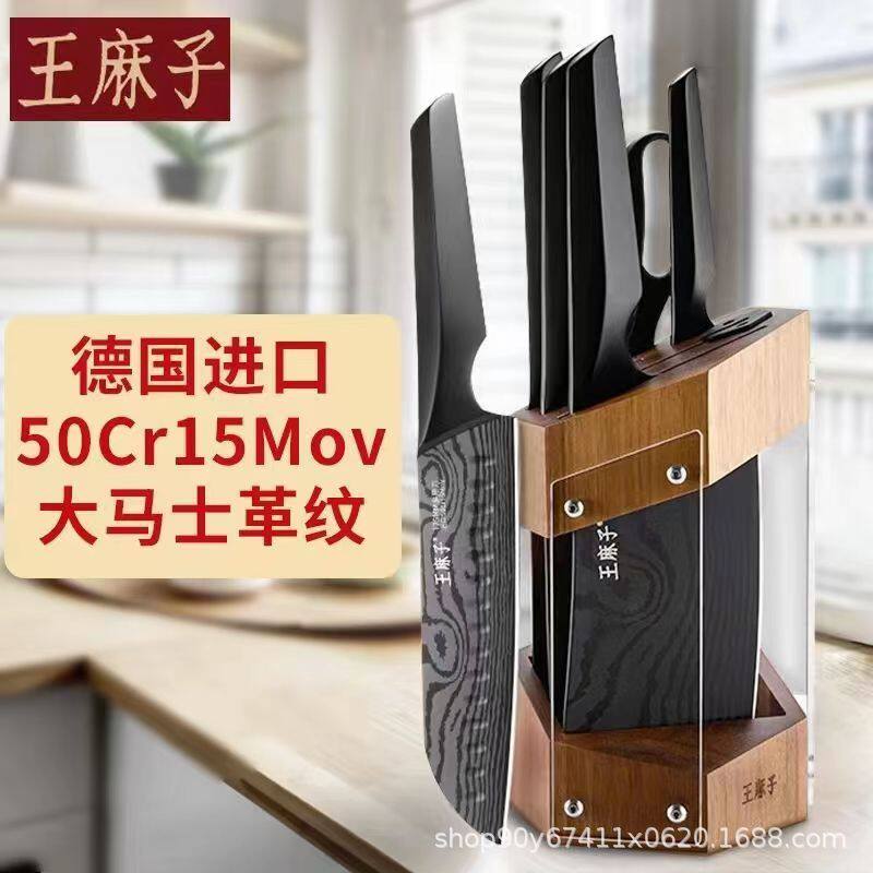 王麻子菜刀家用套装组合刀具套装厨房不锈钢切菜刀七件套