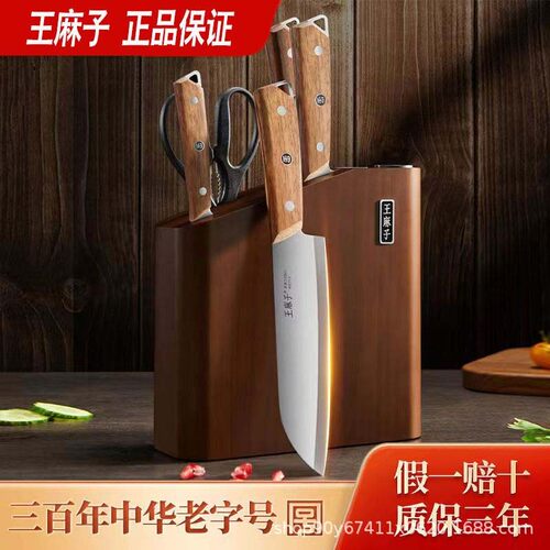 王麻子厨房刀具套装七件套家用切菜切肉套刀水果刀厨房多用刀