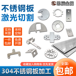 304 316不锈钢板201圆板方板310s板材激光切割价格铁定做折弯零切