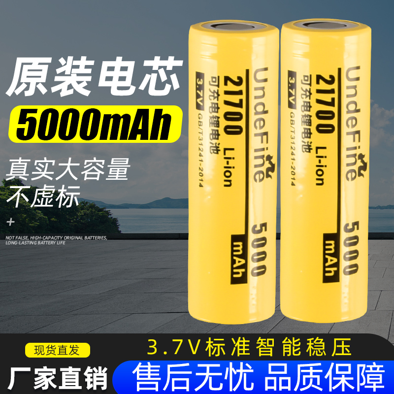 特斯拉21700锂电池动力型5000毫安充电宝组强光手电筒手电钻通用 户外/登山/野营/旅行用品 电池/燃料 原图主图