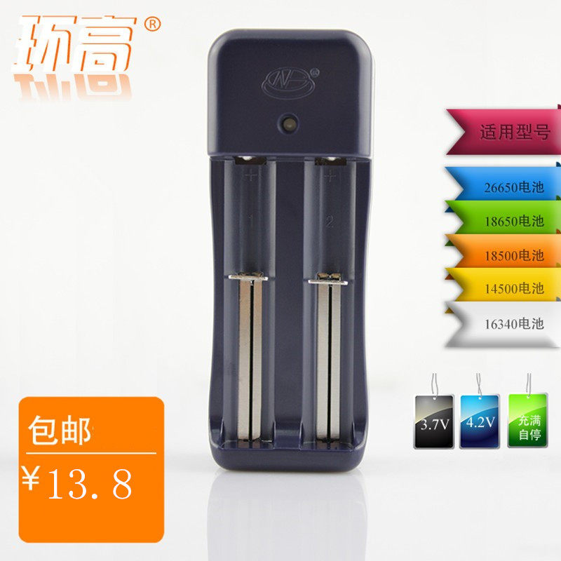 正品环高18650锂电池自停双槽座充强光手电筒3.7v14500智能充电器