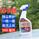 清洁去污上光养护除尘手喷蜡500ml 蜡拖液体蜡 车掸蜡 汽车掸子蜡