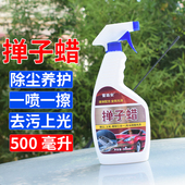 清洁去污上光养护除尘手喷蜡500ml 车掸蜡 蜡拖液体蜡 汽车掸子蜡