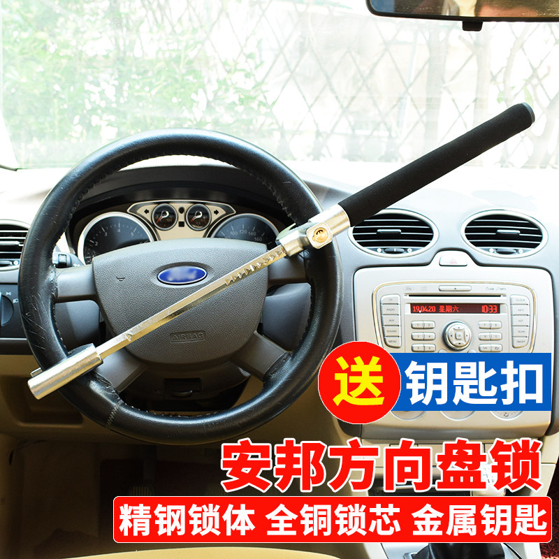 安邦方向盘锁便捷式一体式