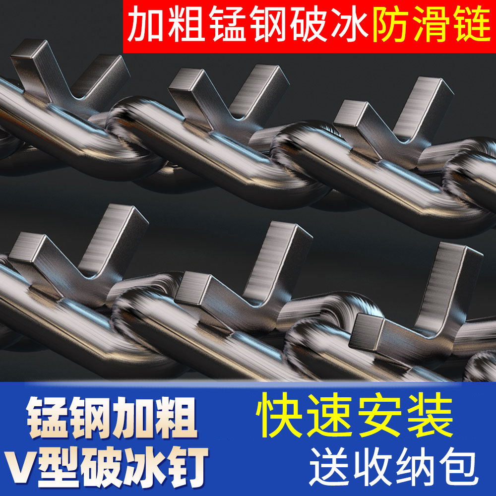 防滑suv通用加粗破冰应急汽车