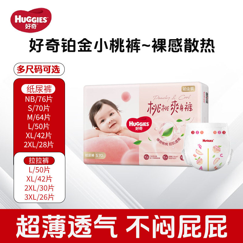 好奇铂金装拉拉裤L-XXXL小桃成长裤婴儿尿不湿通用清爽超薄