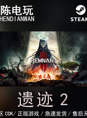 Steam正版 遗迹2 Remnant II 国区cdkey激活码