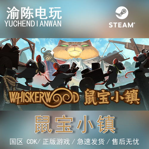 Steam正版鼠宝小镇国区cdkey