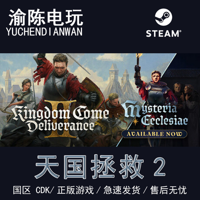 Steam正版天国拯救2国区cdkey
