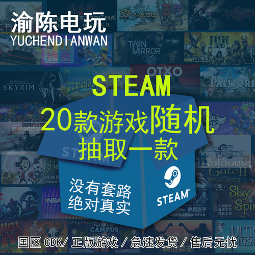 Steam正版 盲盒喜加一  国区cdkey激活码
