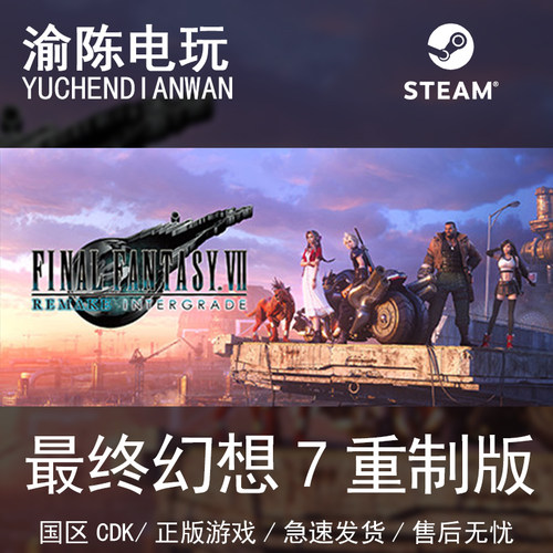 Steam正版最终幻想7重制版FINALFANTASYVIIREMAKE国区cdkey激活码