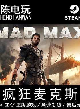 Steam正版 疯狂的麦克斯 Mad Max 国区cdkey激活码