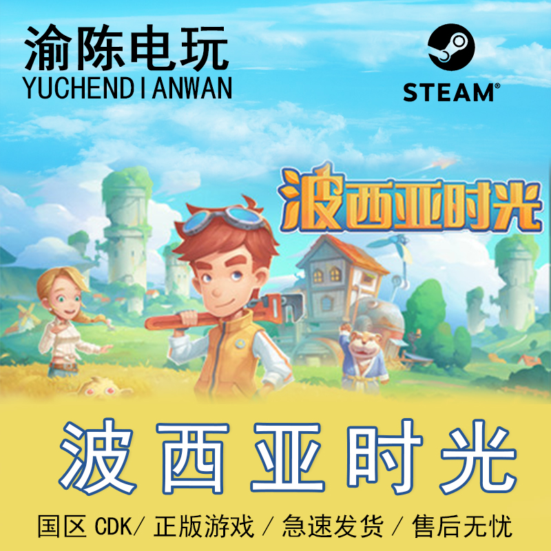 Steam正版 波西亚时光My Time at Portia  国区cdkey激活码 电玩/配件/游戏/攻略 STEAM 原图主图