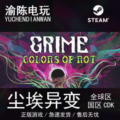 Steam正版 尘埃异变 GRIME 全球/国区cdkey激活码