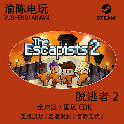 Steam正版 脱逃者2 The Escapists 2 国区cdkey激活码