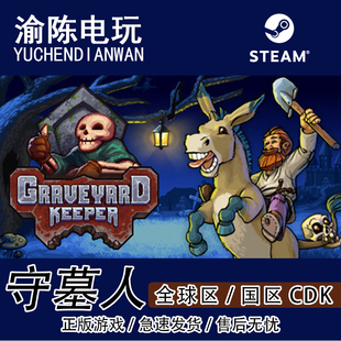 Steam正版 守墓人 Graveyard Keeper  国区cdkey激活码