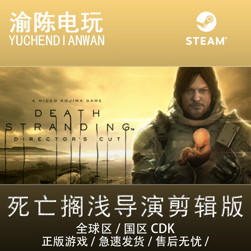 Steam正版 死亡搁浅导演剪辑版DEATH STRANDING