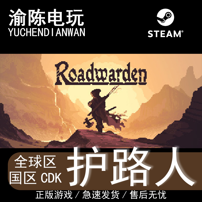 Steam正版 护路人 Roadwarden 国区/全球区cdkey激活码