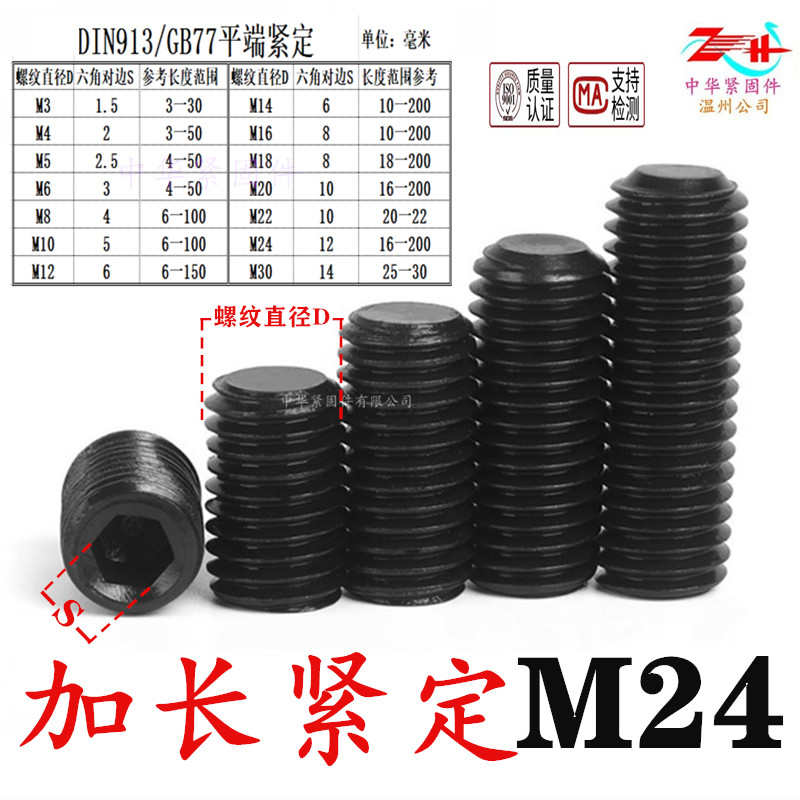 包邮gb77平端紧定螺丝钉加长