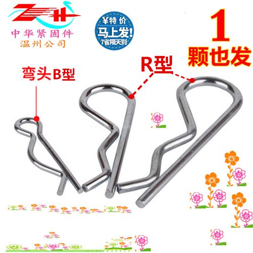 B型弹性开口销/DIN11024/波浪销/R形销子/卡销/发夹/锁销/插销