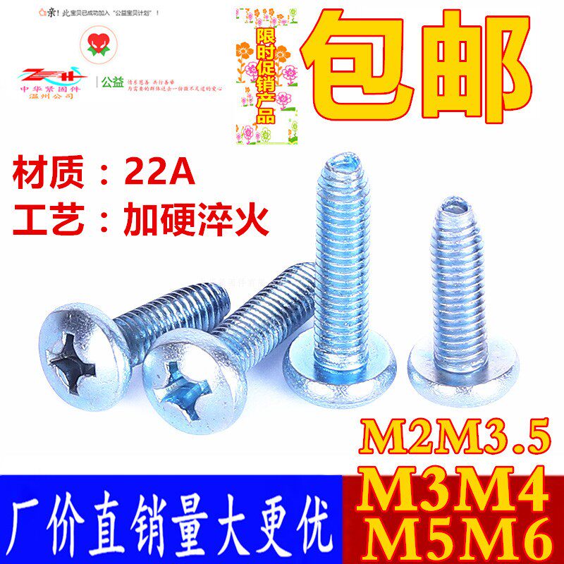 GB6560圆头十字自攻螺钉