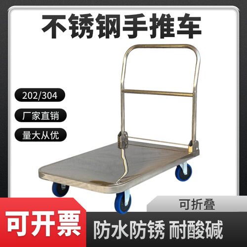 光宸折叠不锈钢小推车防锈防水