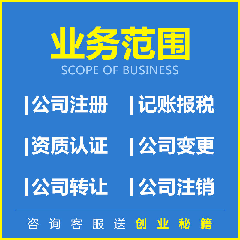 南京公司注册郑州上海工商注册营业执照代办个体变更注销代理记账|msdalam kategori Penyetempatan perkhidmatan kehidupan, Perkhidmatan Perniagaan, Pendaftaran Perniagaan - dari Buy2taobao.com untuk memberikan perkhidmatan ejen Taobao profesional membeli