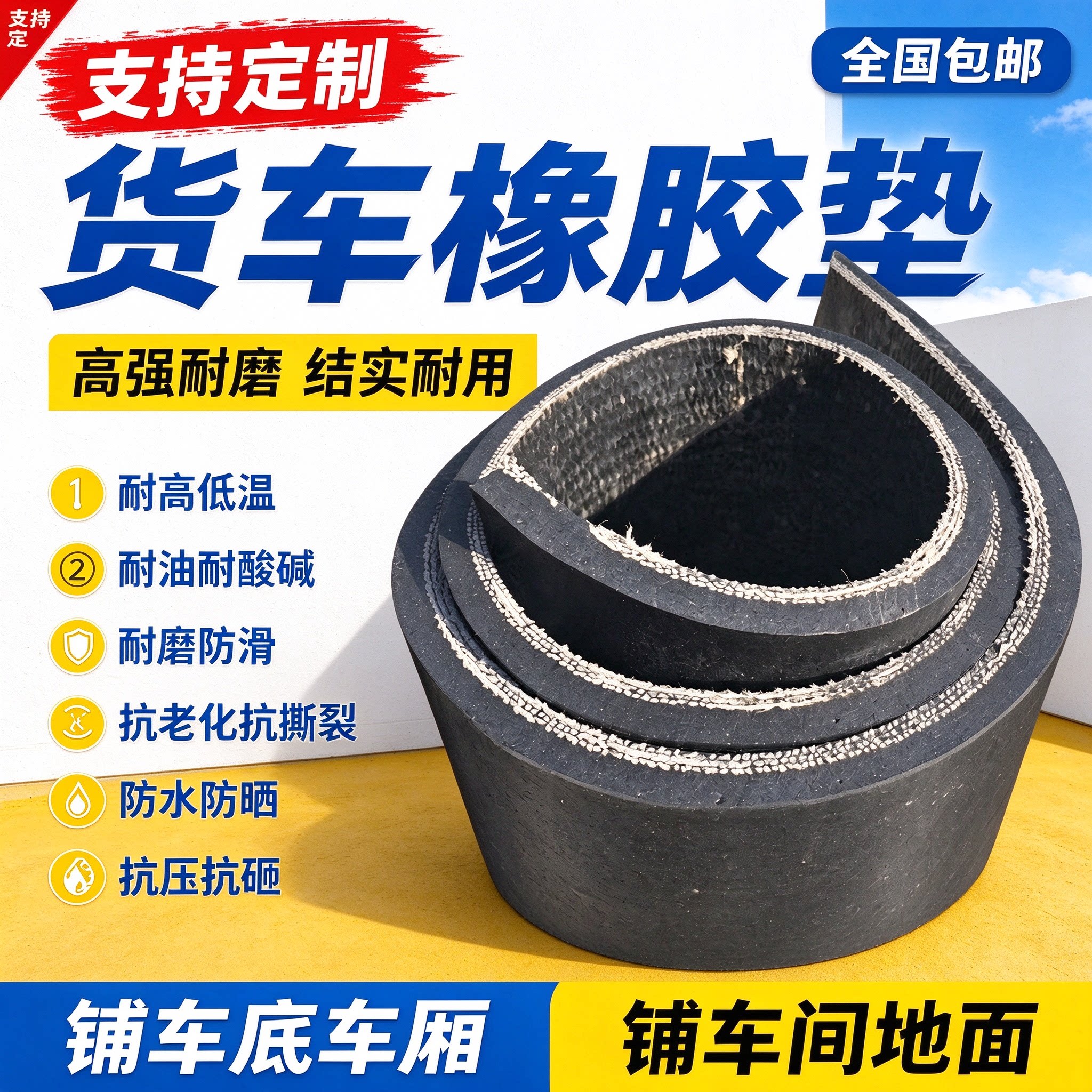 货车橡胶垫铺车底车厢专用夹线地板垫五菱荣光地胶工业面包车皮垫