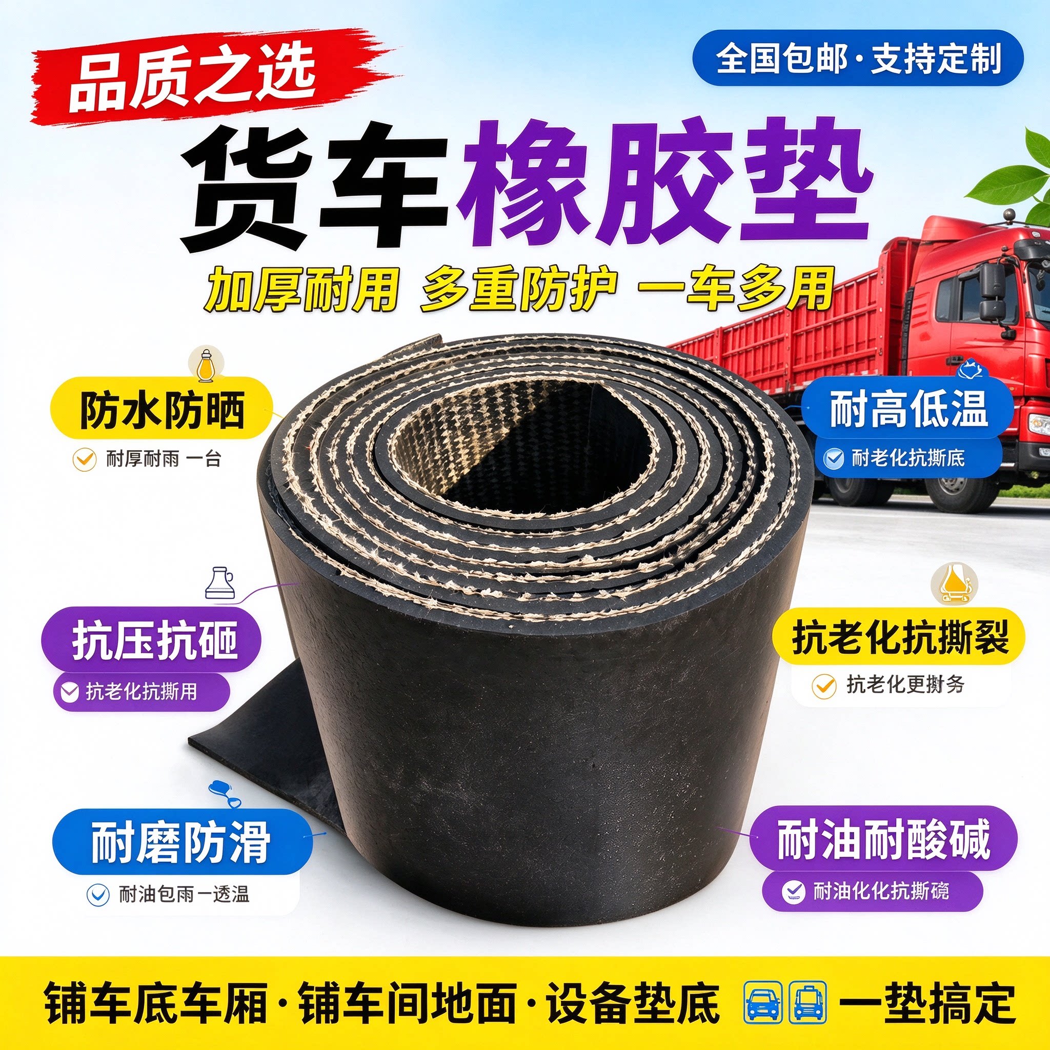 五菱荣光新卡专用货车车厢橡胶垫车底减震胶皮垫输送带防滑地胶垫