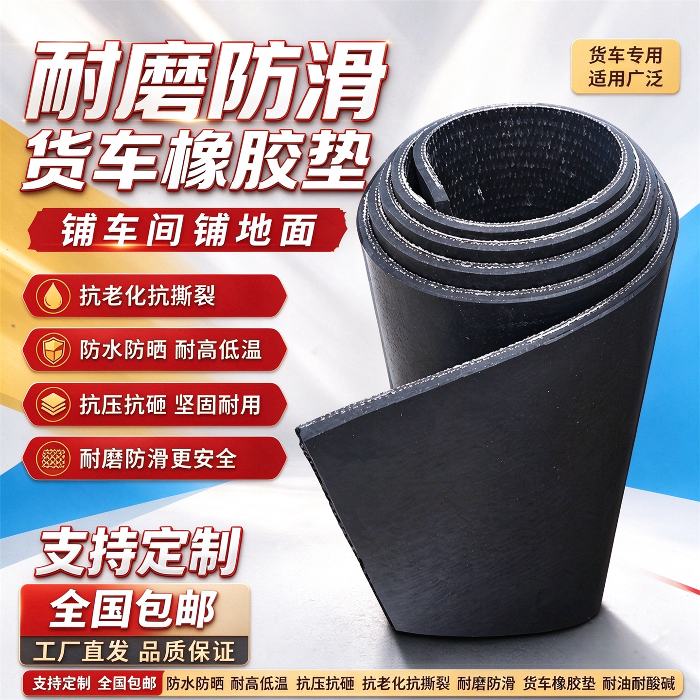 货车车厢橡胶垫车底减震胶皮垫输送带五菱荣光新卡专用防滑地胶垫