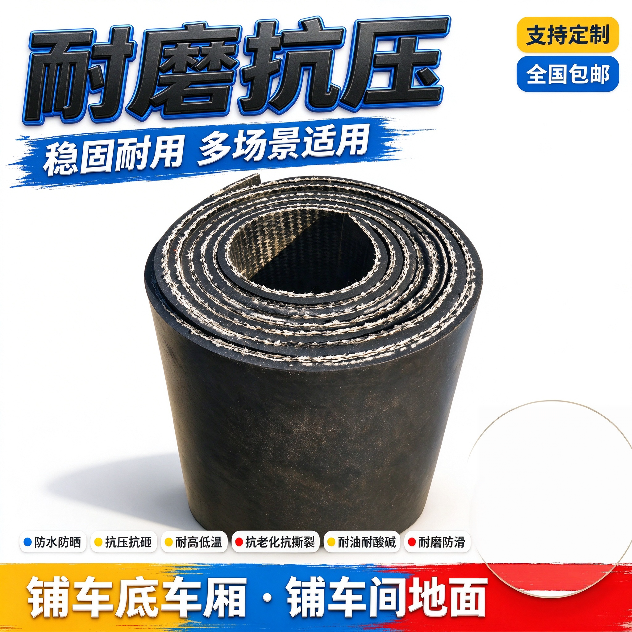铺车厢货车车厢橡胶垫专用橡胶板小卡车胶皮垫防滑耐磨夹线输送带