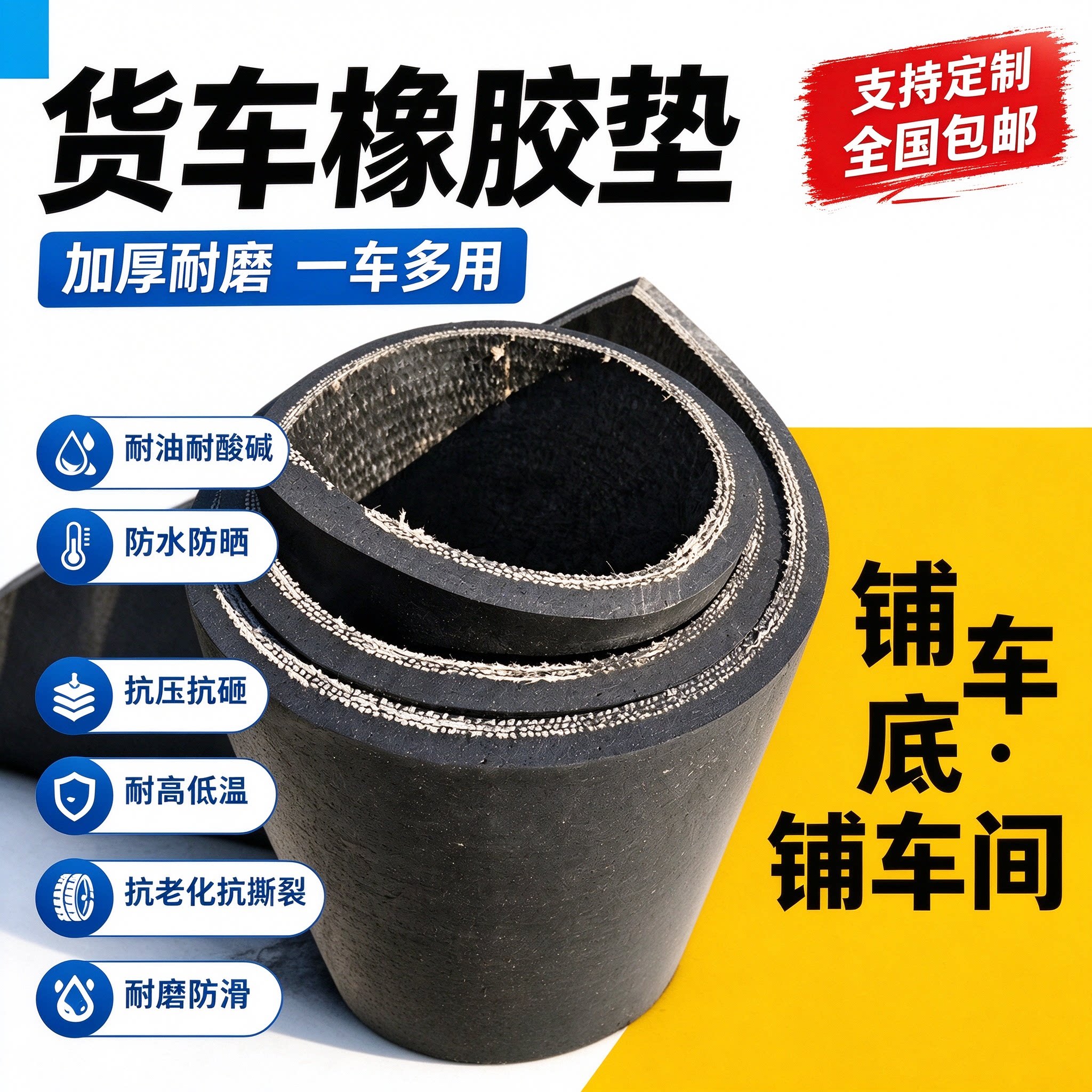 可定制货车车厢橡胶垫皮垫子加厚防滑后斗小卡电三轮加布地垫胶皮