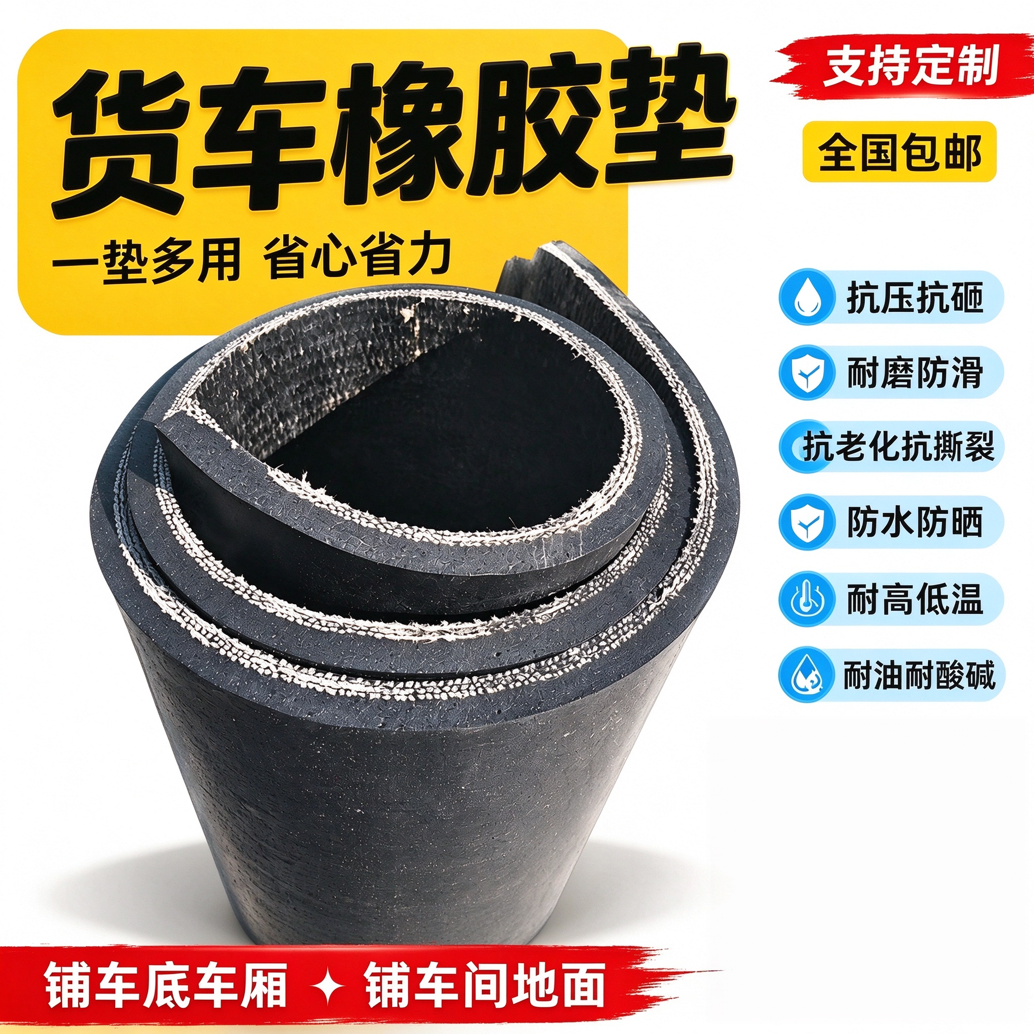 车厢橡胶垫货车铺车底专用夹线地板垫五菱荣光地胶工业面包车皮垫