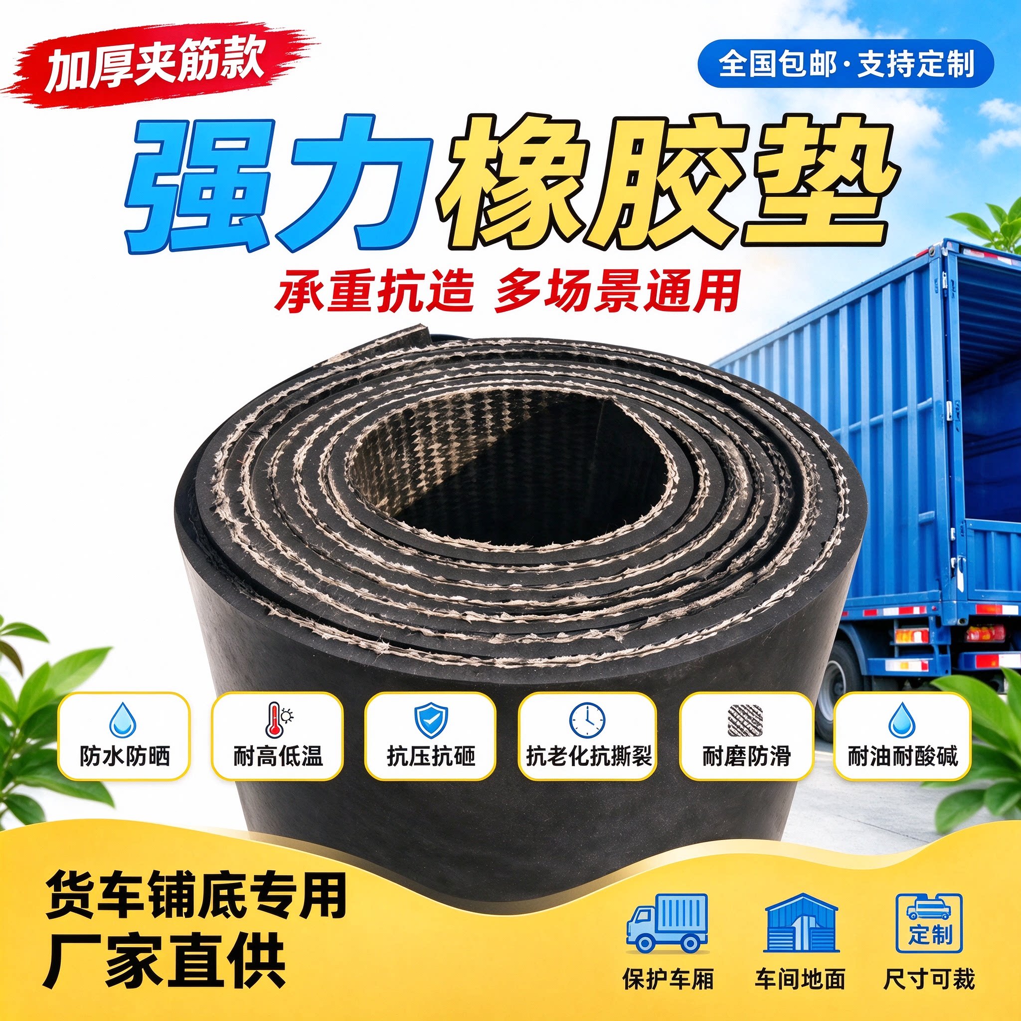铺车厢橡胶垫五菱荣光小卡车底货车胶皮垫橡胶板防滑垫片加厚耐磨