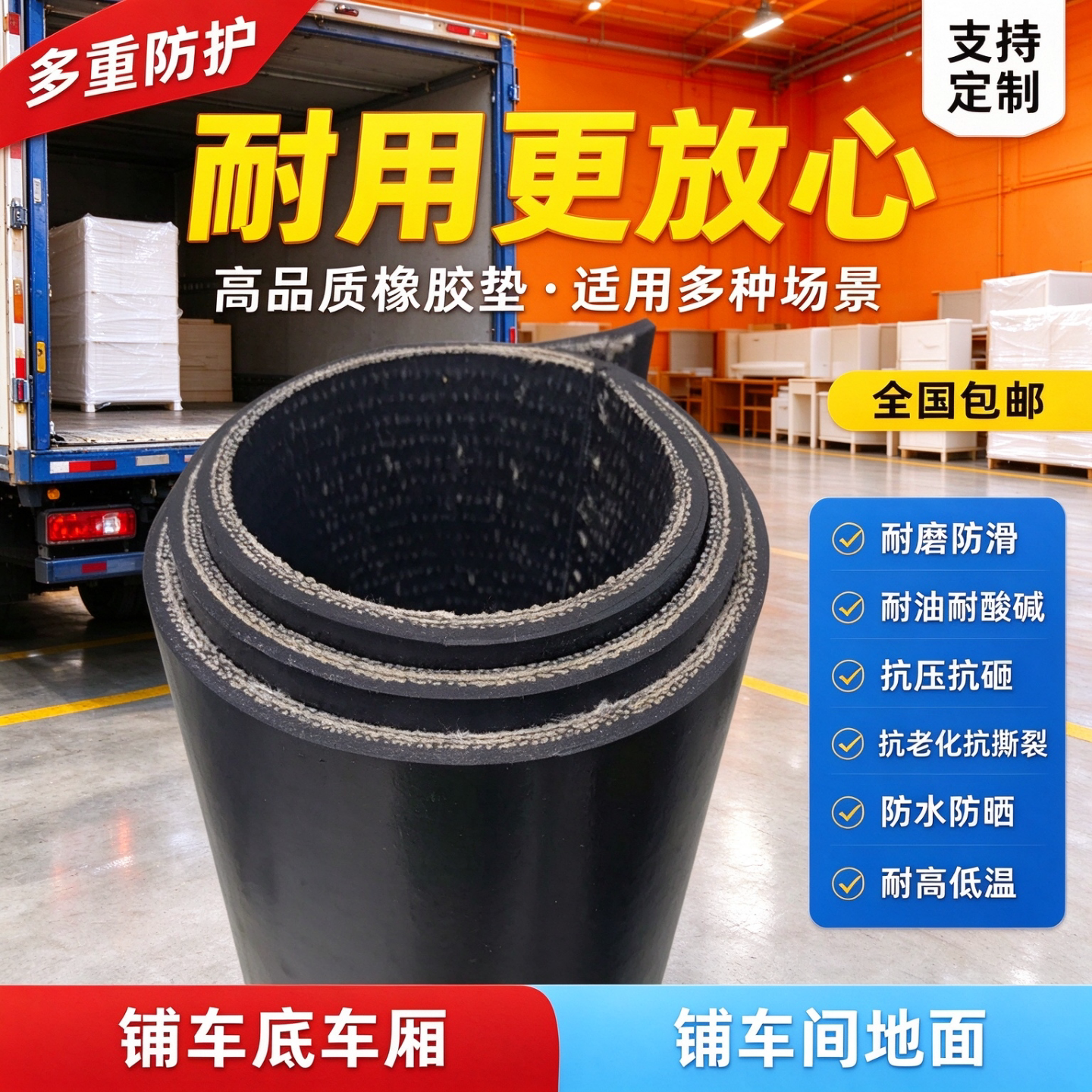 车厢专用橡胶垫货车铺车底抗老化加厚防水胶皮底板冷库专用耐磨垫