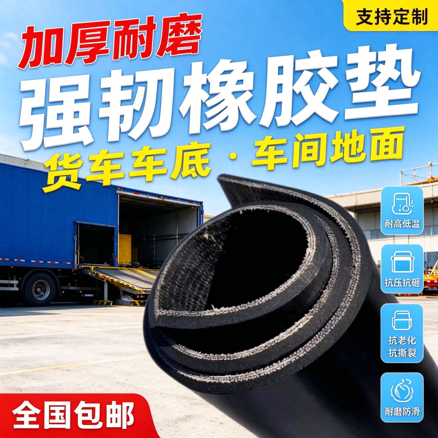 货车底板橡胶垫车厢铺车底防滑底加厚夹线耐磨胶皮底板专用防水垫